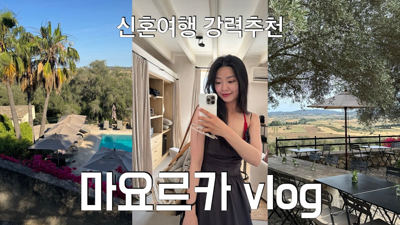[vlog] 신혼여행 브이로그 ep02: 마요르카 1편💛 핀카세레나 | 여긴 천국이야.지상낙원이 따로 없네 🕊️🤍 마요르카여행,숙소추천