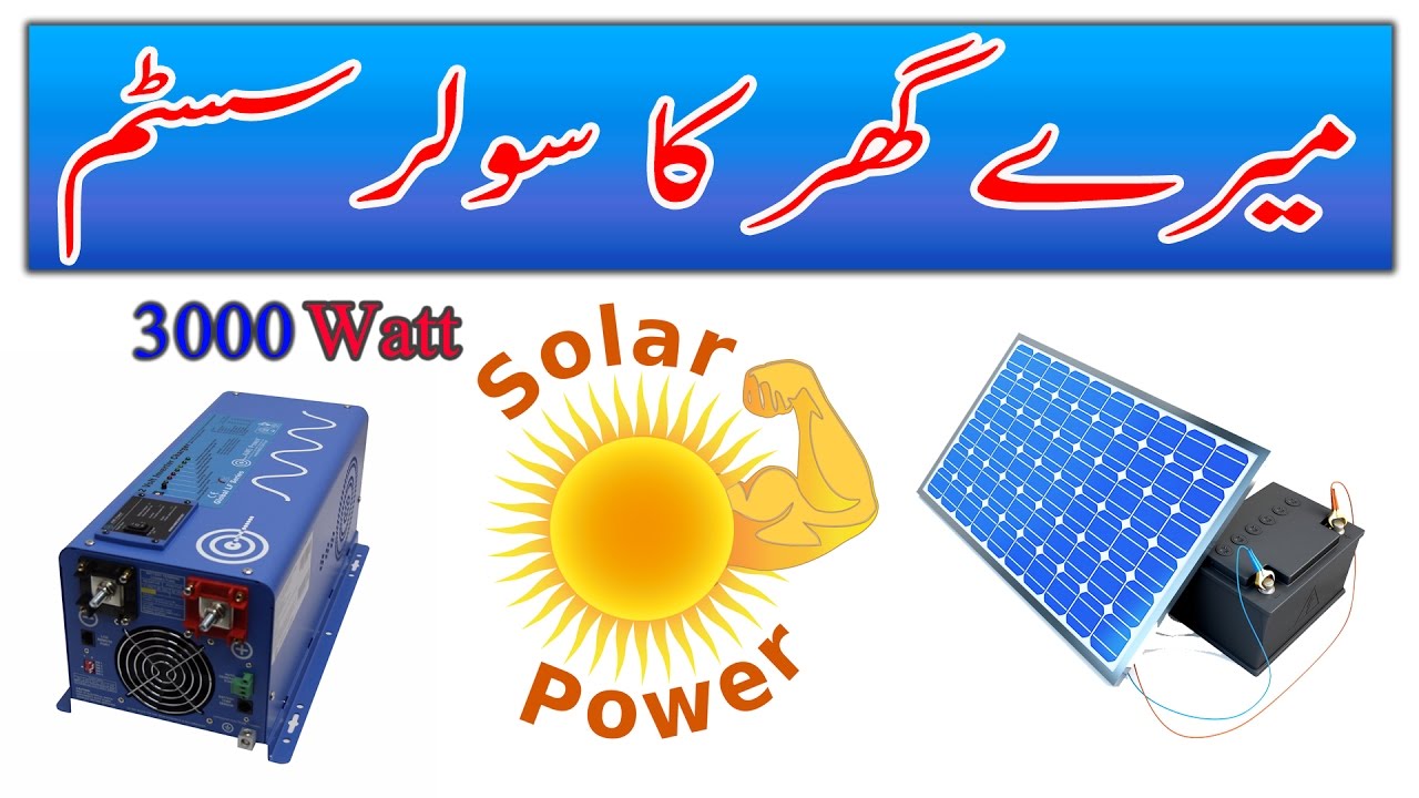Solar Power For Home In Bahawalpur Pakistan Urdu/Hindi By Zakria 2017