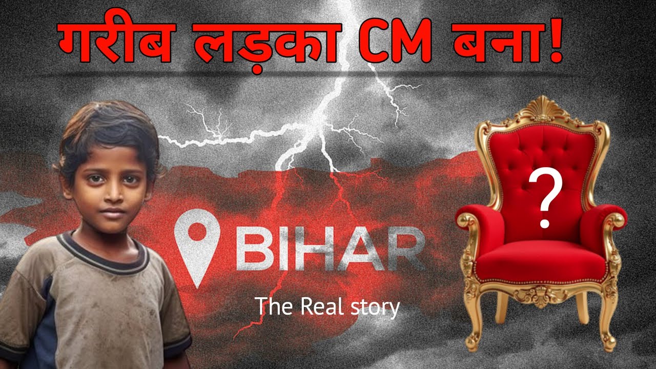गरीब लड़का कैसे बना CM?| Nitish Kumar Biography | Real Story