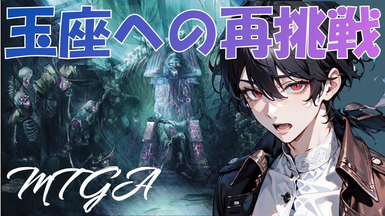 【復活の玉座】　不気味な船長の玉座はほんとうに強いんだ！　【MTGA】Vtuber｜ゲーム