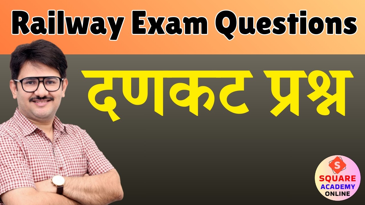 रेल्वेभरती 2026, Group D, NTPC, Railway Exams in Marathi