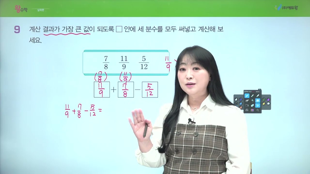 왕수학 실력 5-1, 5단원 실력기르기 09번 해설강의 (2022개정교육과정반영) 저작권: 에듀왕