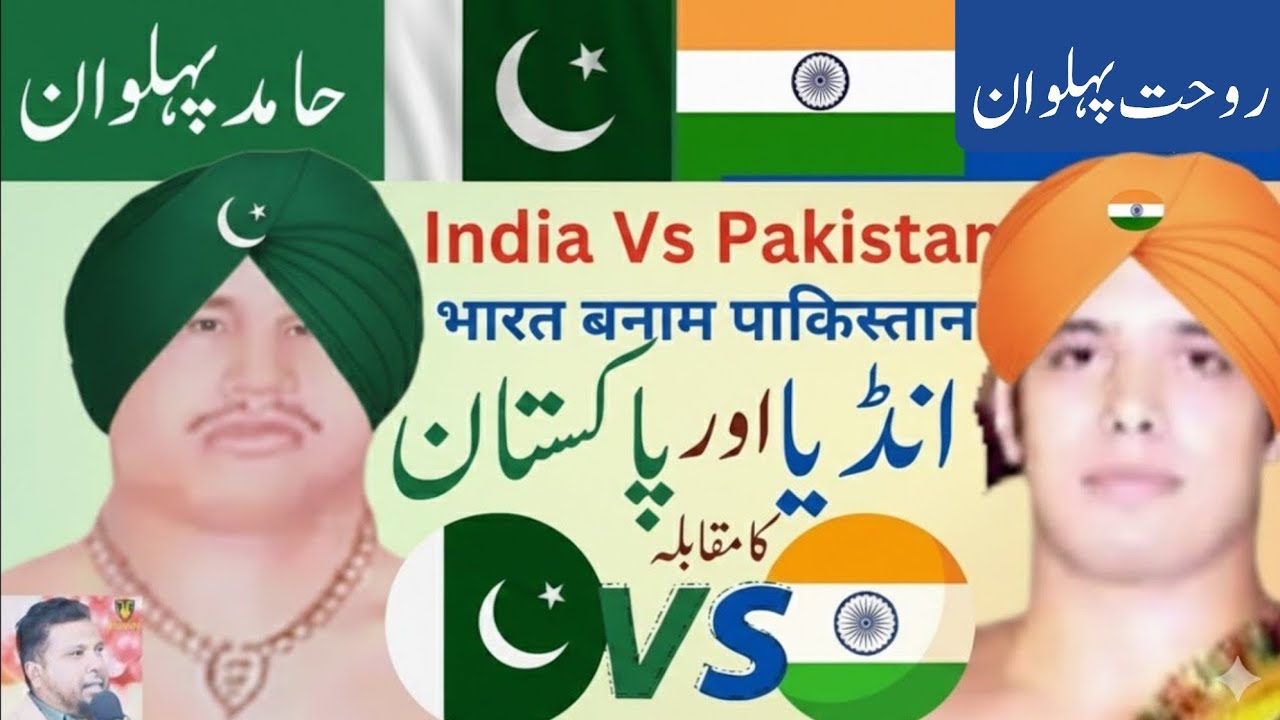 انڈیا بمقابلہ پاکستان ۔حامد پہلوان پاکستان جگروپ پہلوان انڈیا@ChoudharyKushti a 