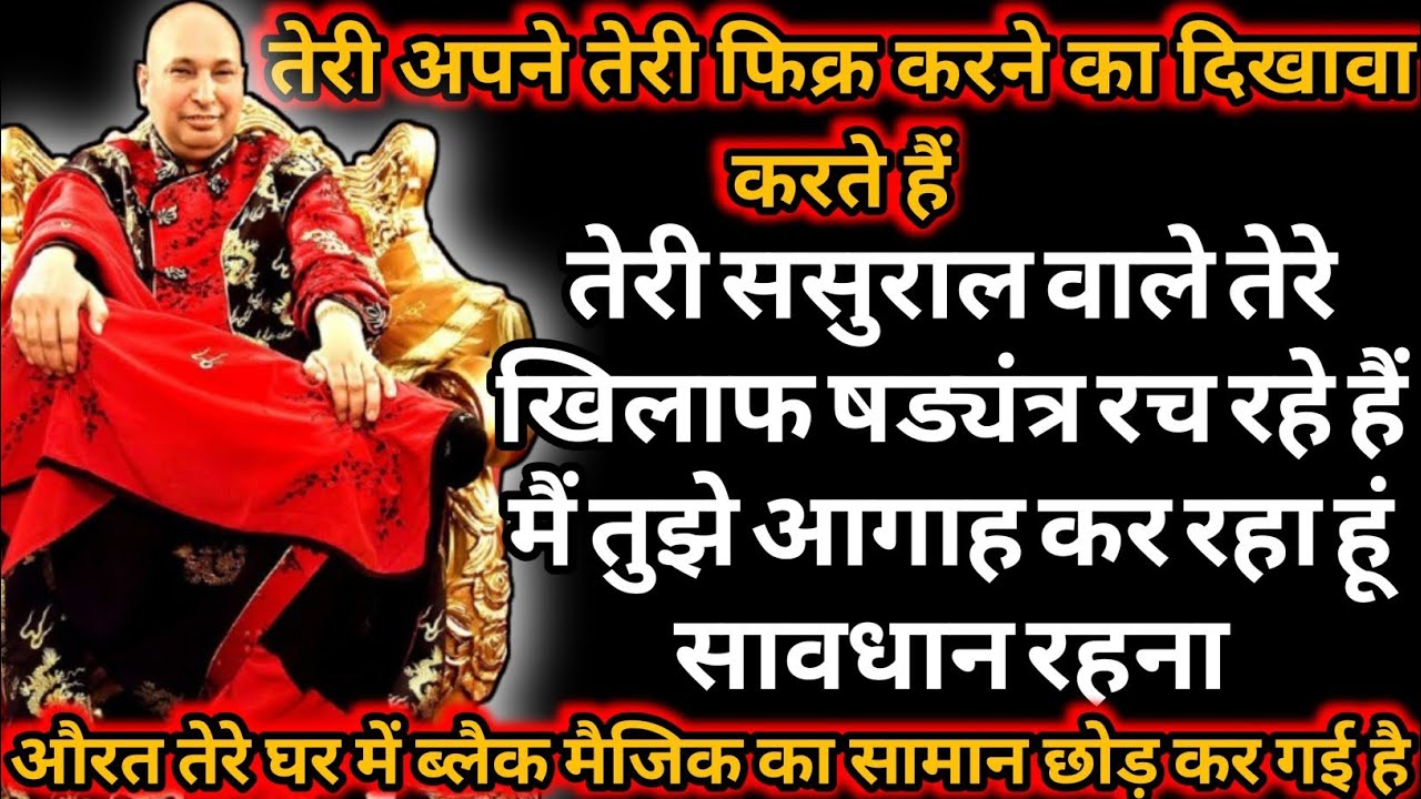 Guruji Satsang|वह लोग मिलकर तेरा घर खराब करना चाहते हैं|| 🙌 ||#shukrana#satsang#guruji