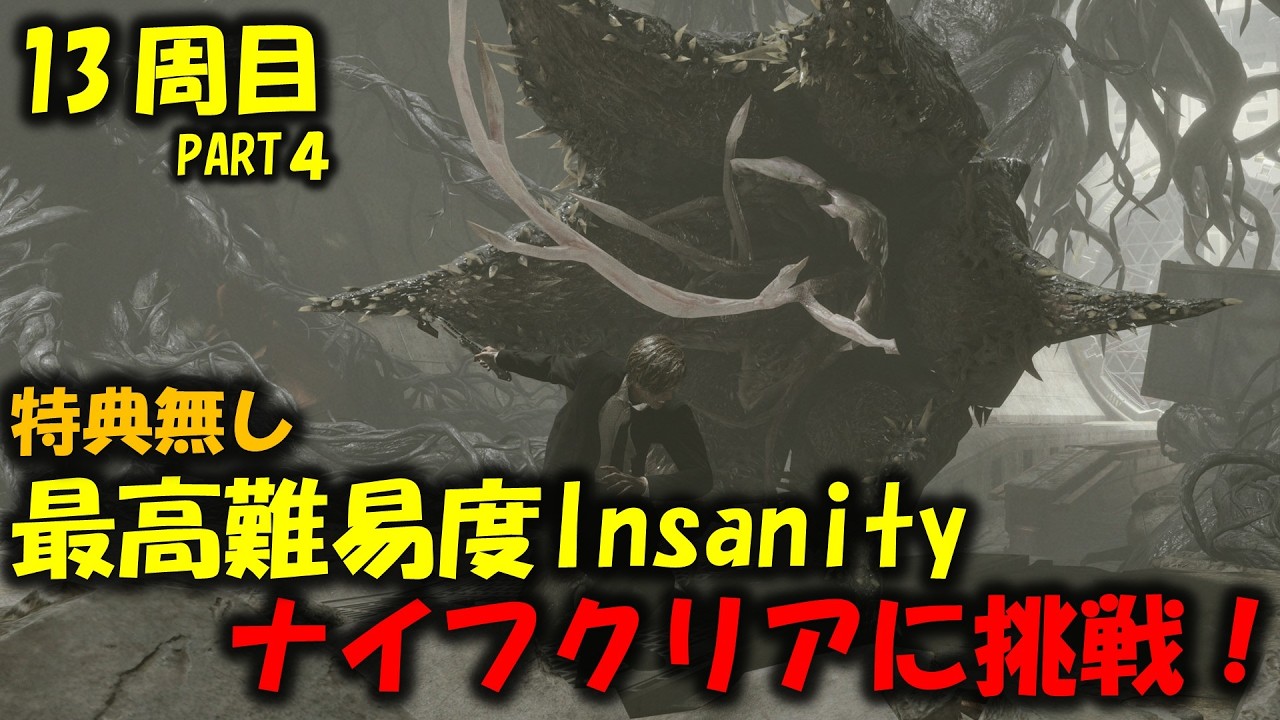 【バイオ9 レクイエム】魂の拷問！最高難易度のナイフクリアに挑戦！PART4【BIOHAZARD requiem】