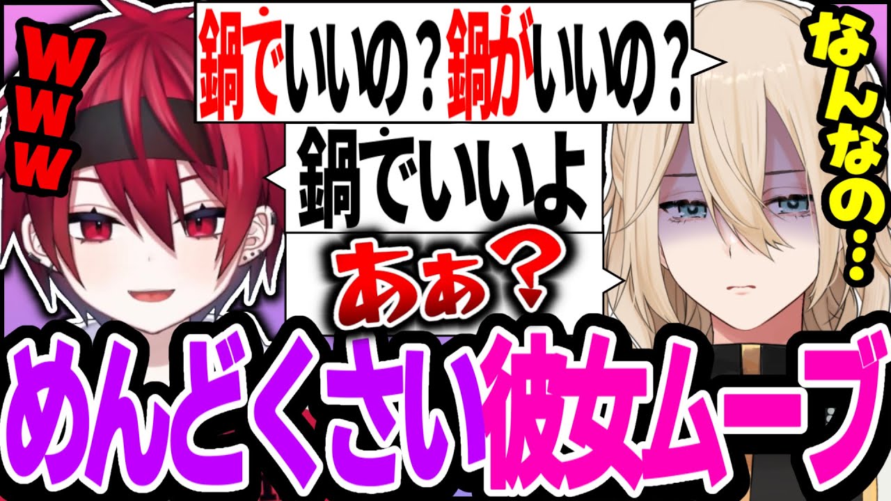まいたけにめんどくさい彼女ムーブをするキルシュトルテ【 VTuber / 切り抜き 】