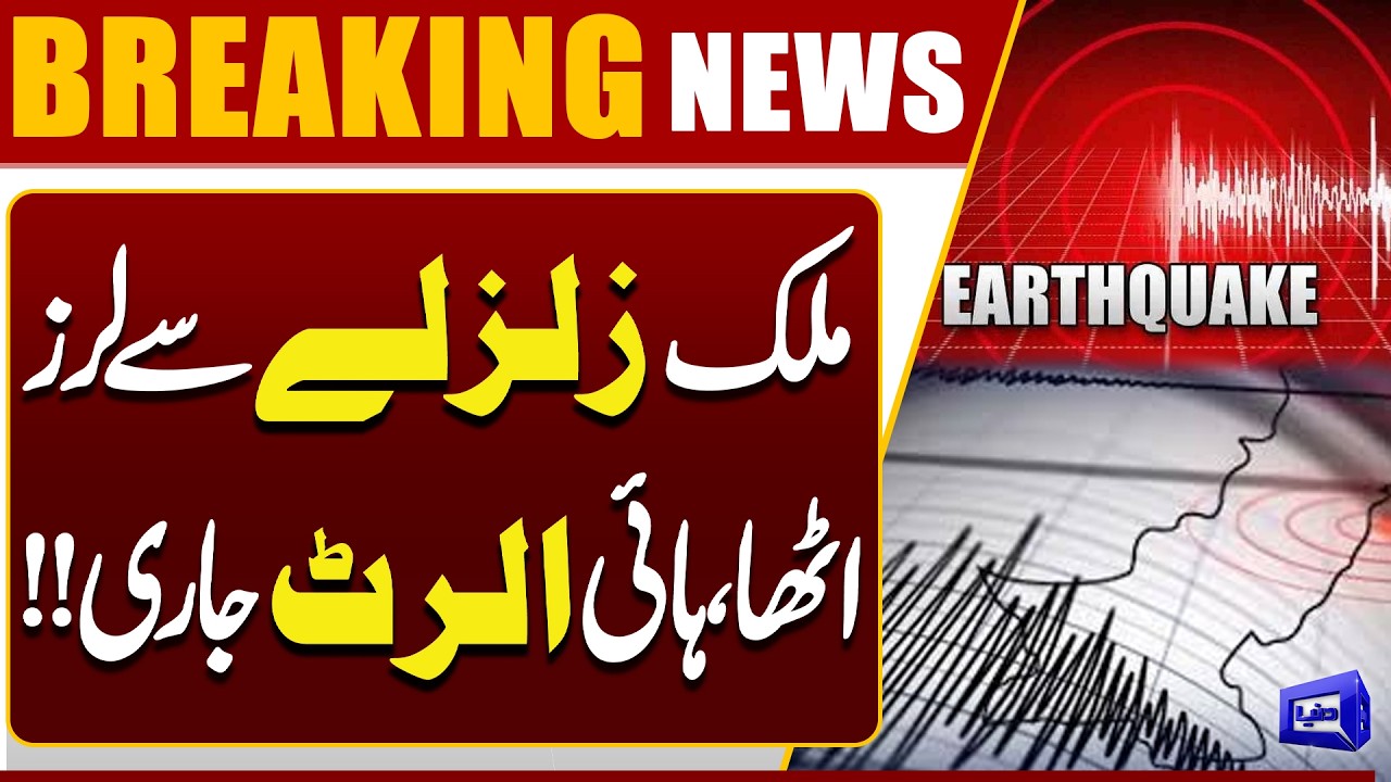 Country Shaken by Earthquake &ndash; High Alert Issued 🌍⚠️ | Breaking News | Dunya News