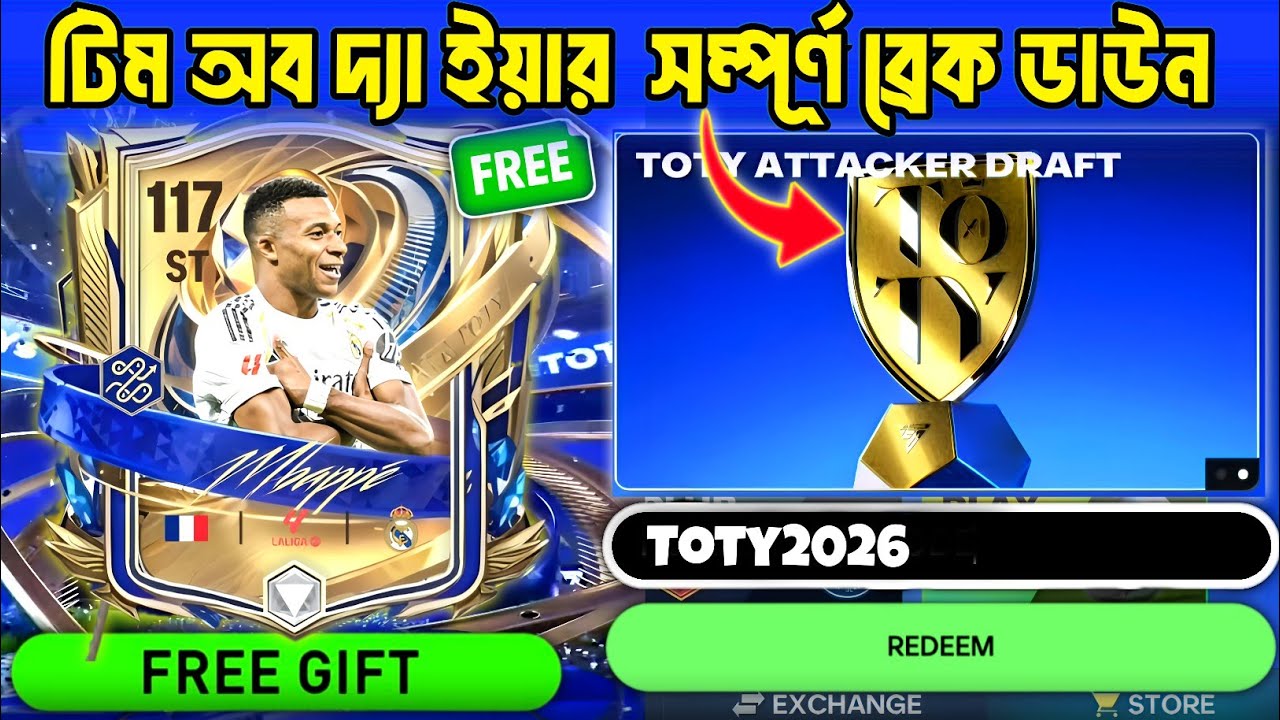 💥 TOTY 2026 ইভেন্ট ফুল গাইড 🎮 | 117 OVR Player Unlock + New Redeem Code | FC Mobile Bangla