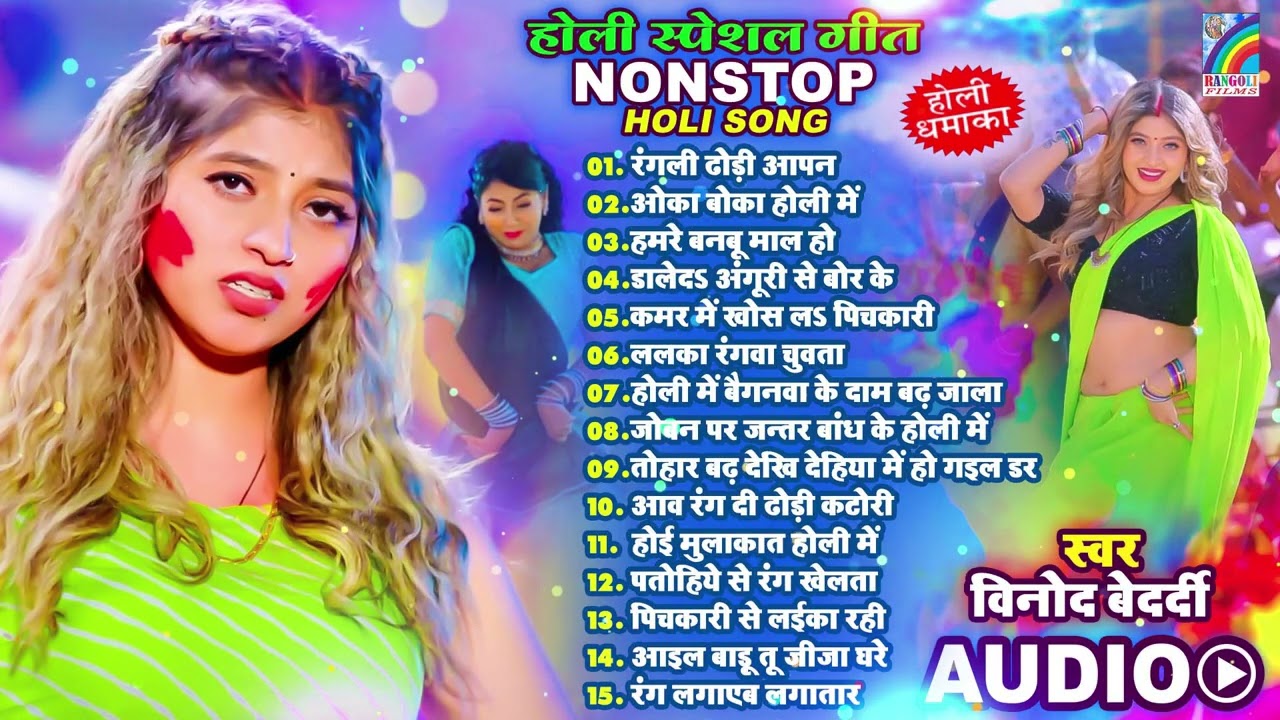 #होली #नॉनस्टॉप भोजपुरी गाना 2026 | होली गीत | Bhojpuri Holi Songs 2026 | New Holi Song #Jukebox