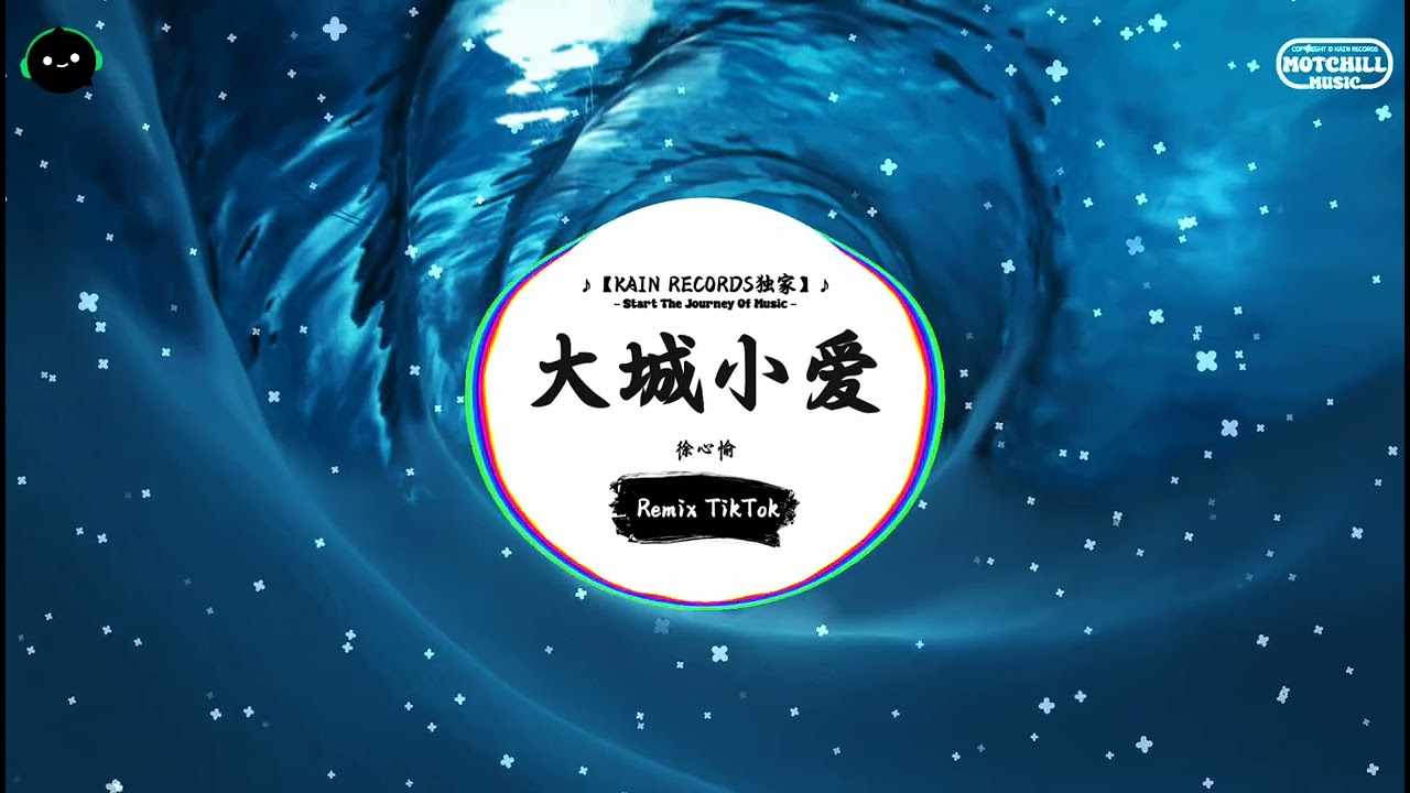 大城小爱 (抖音DJ版) - 徐心愉「乌黑的发尾 盘成一个圈，缠绕所有对你的眷恋。」♪ || 年度最佳抖音歌曲 | 最火最热门洗脑抖音歌曲 | 抖音 | TikTok ♪