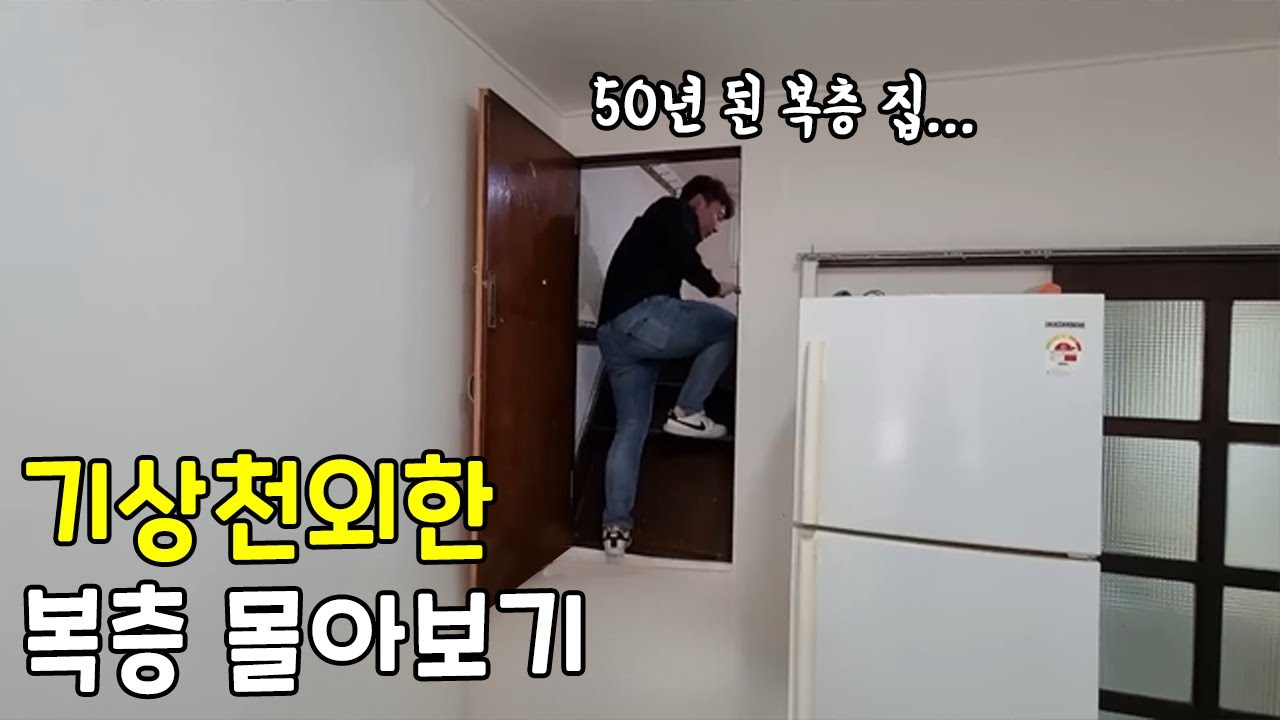 한국 레전드 복층 원룸 모음 ㅋㅋㅋㅋㅋ (다시보기)