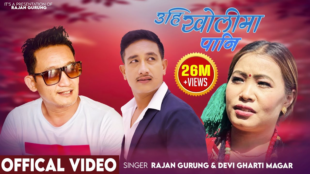 Uhi kholima pani - Rajan Gurung | Devi Gharti | Basanta Thapa | Superhit Nepali Lok Dohori Song