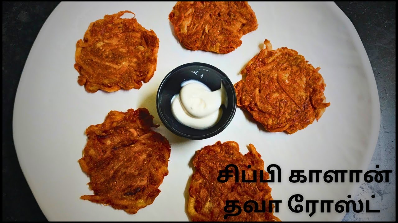 Sippi Kalan Tawa Roast Recipe in Tamil | Mushroom Recipe | Oyster mushroom Fry | Protein Rich recipe