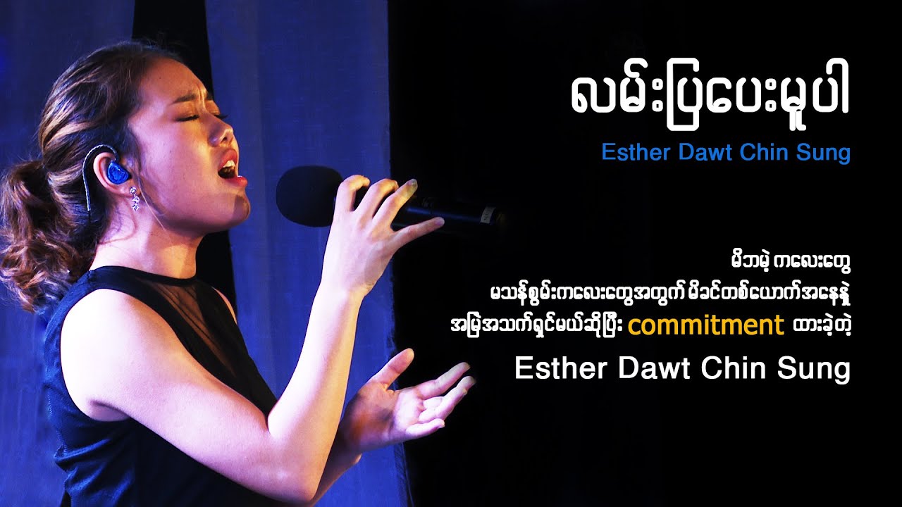 Esther Dawt Chin Sung | လမ္းျပေပးမူပါ | 19 January 2020