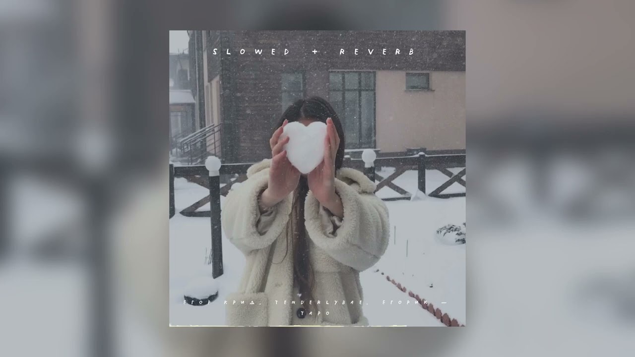 Егор Крид, Тenderlybae, Егорик — Таро | slowed + reverb |