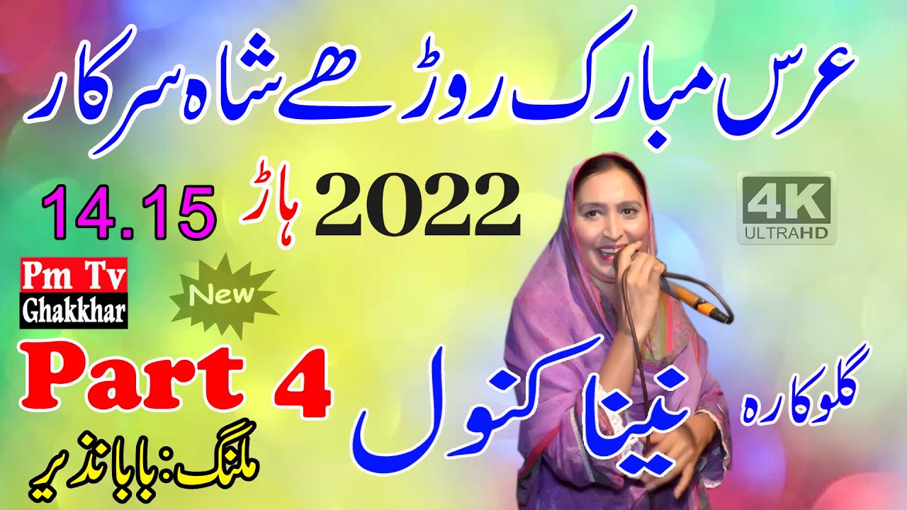 Mela Baba Rode Shah Part (4) || Pm Tv Ghakkhar  || Naina Kanwal || Muskan Noshahi