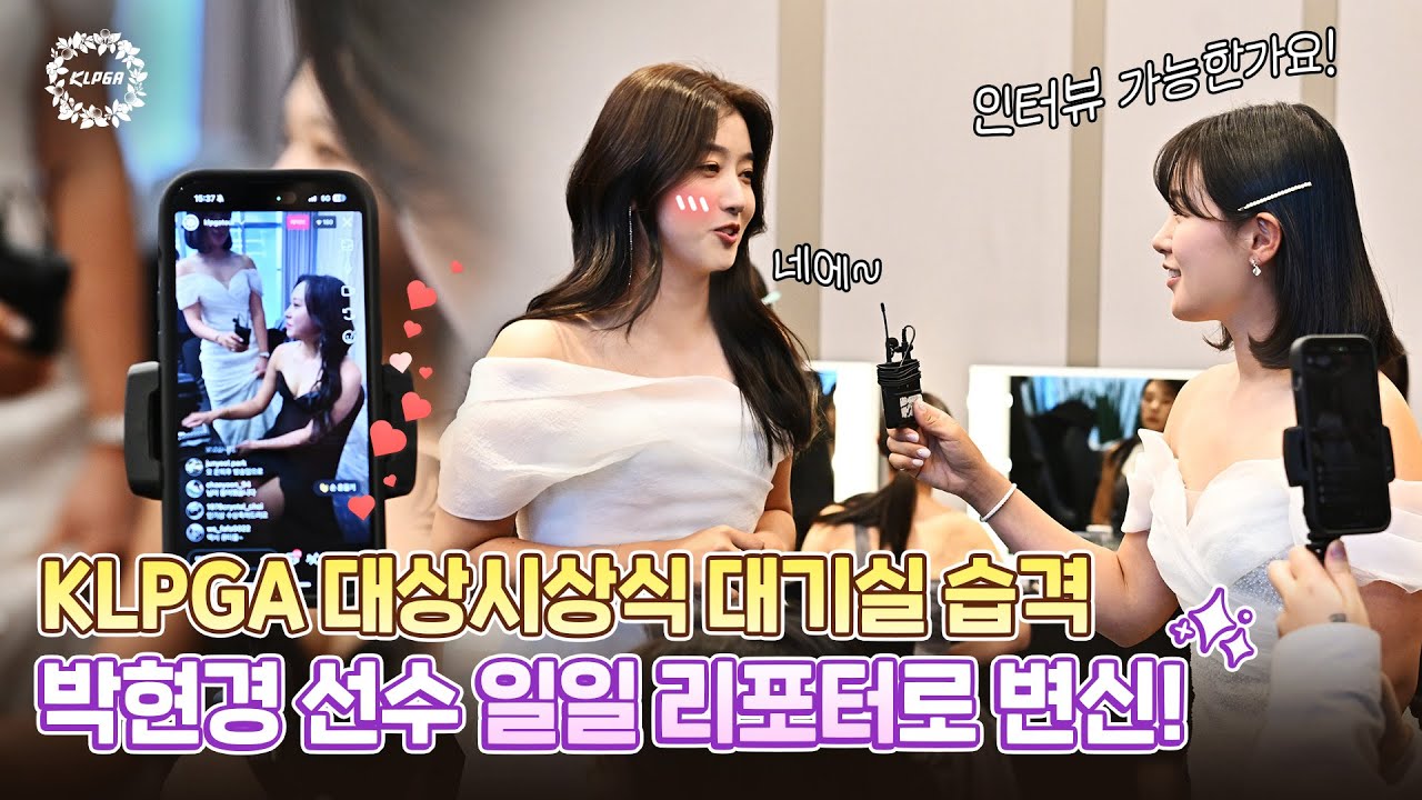 🤔드레스 입고 이직한 박현경? KLPGA 2023 대상시상식 대기실 라이브 본편!