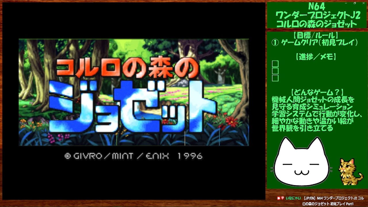 【新シリーズ始まるよ！】ワンダープロジェクトJ2 コルロの森のジョゼット 攻略 Part1