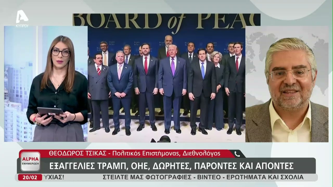 Ο απόηχος της εναρκτήριας συνάντησης του Συμβουλίου της Ειρήνης