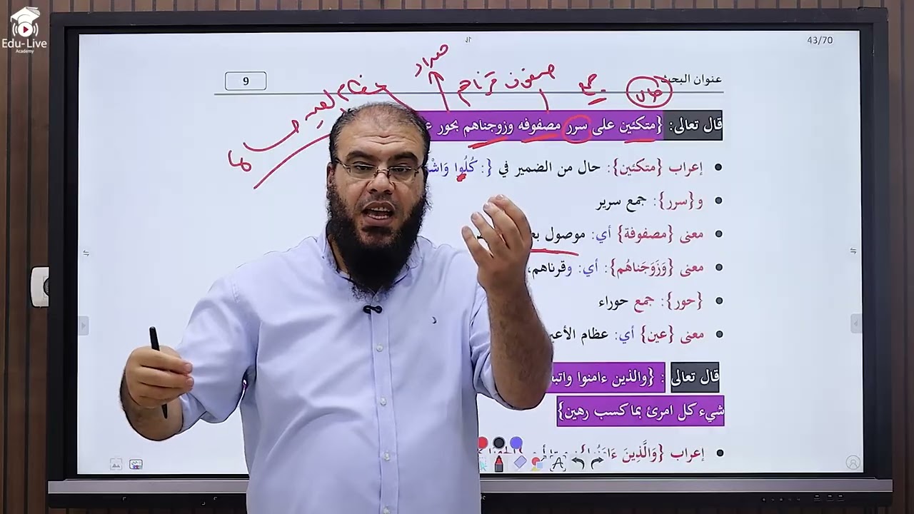 تفسير الصف الثالث الثانوي سورة الطور الجزء الثاني