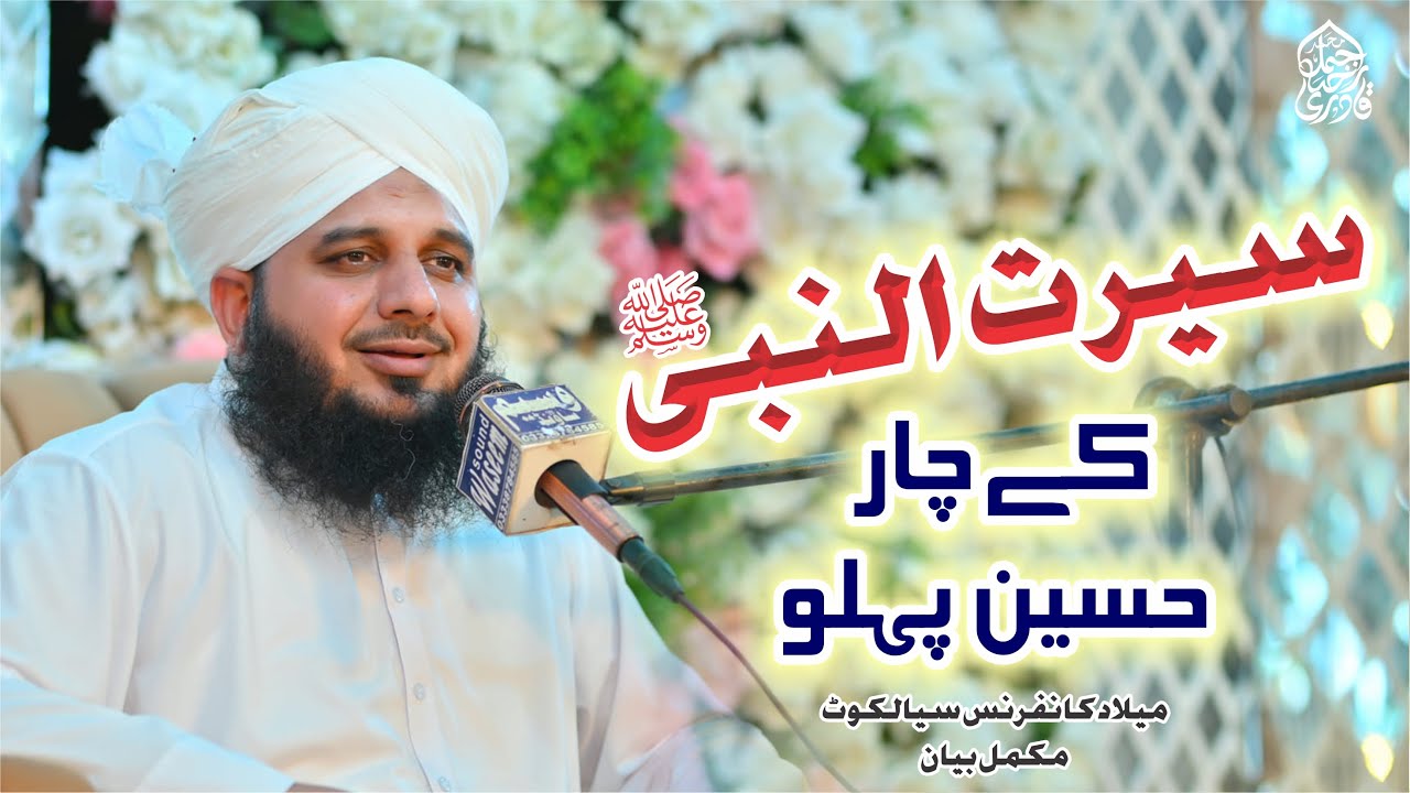 4 Lessons from the Life of Prophet Muhammad | Seerat-un-Nabi | Muhammad Ajmal Raza Qadri