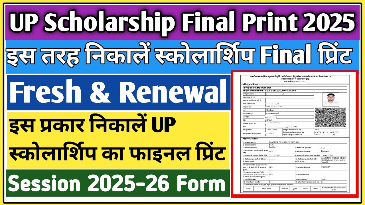 UP scholarship final print Kaise nikale | UP scholarship print | UP scholarship final print problem