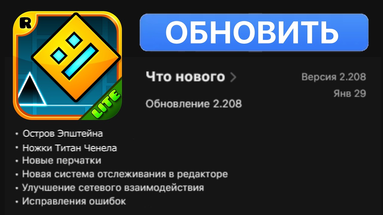 В Geometry Dash LITE опять что-то произошло...