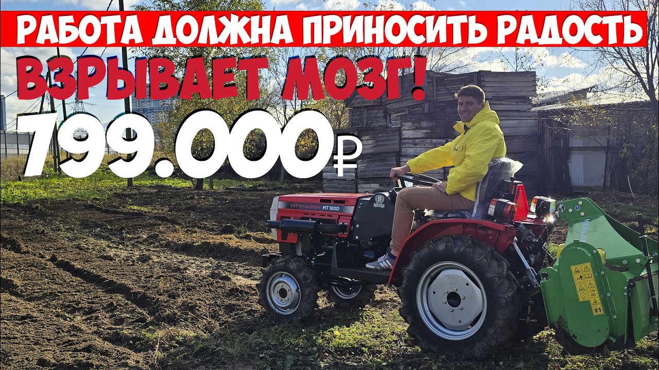 Почему после плуга необходима фреза? Самый покупаемый в мире минитрактор MITSUBISHI 180D