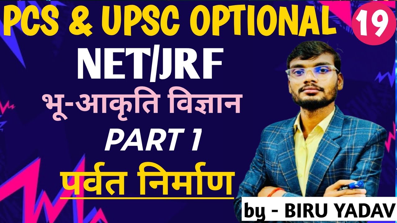 Mountain orogeny|#geography|NET&JRF|#mountains |geomorphology|UPSC&PCS classes for geography|birusir