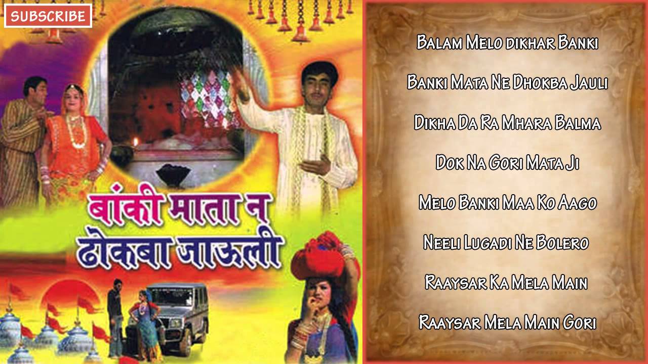 Banki Mata Na Dhokba Jauli | Rajasthani Audio jukebox