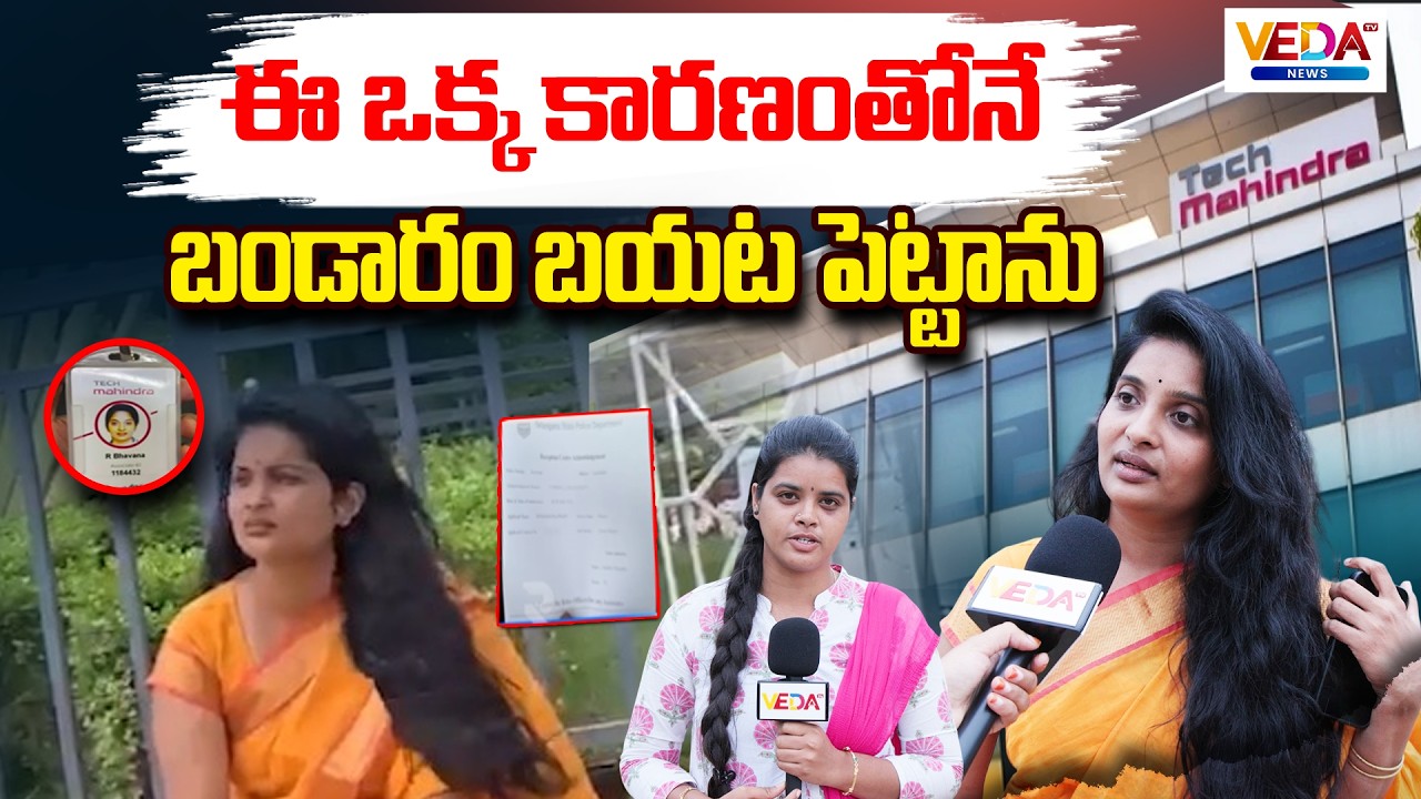 Tech Mahindra Employee Revealed Shocking Facts About Her Incident Exclusively With VEDA TV News