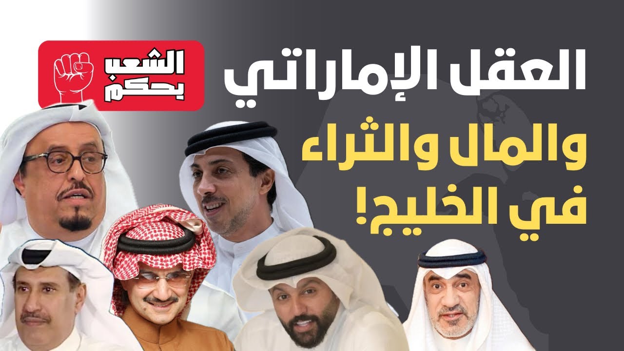 غسيل الأموال في الكويت والفساد المالي في الخليج