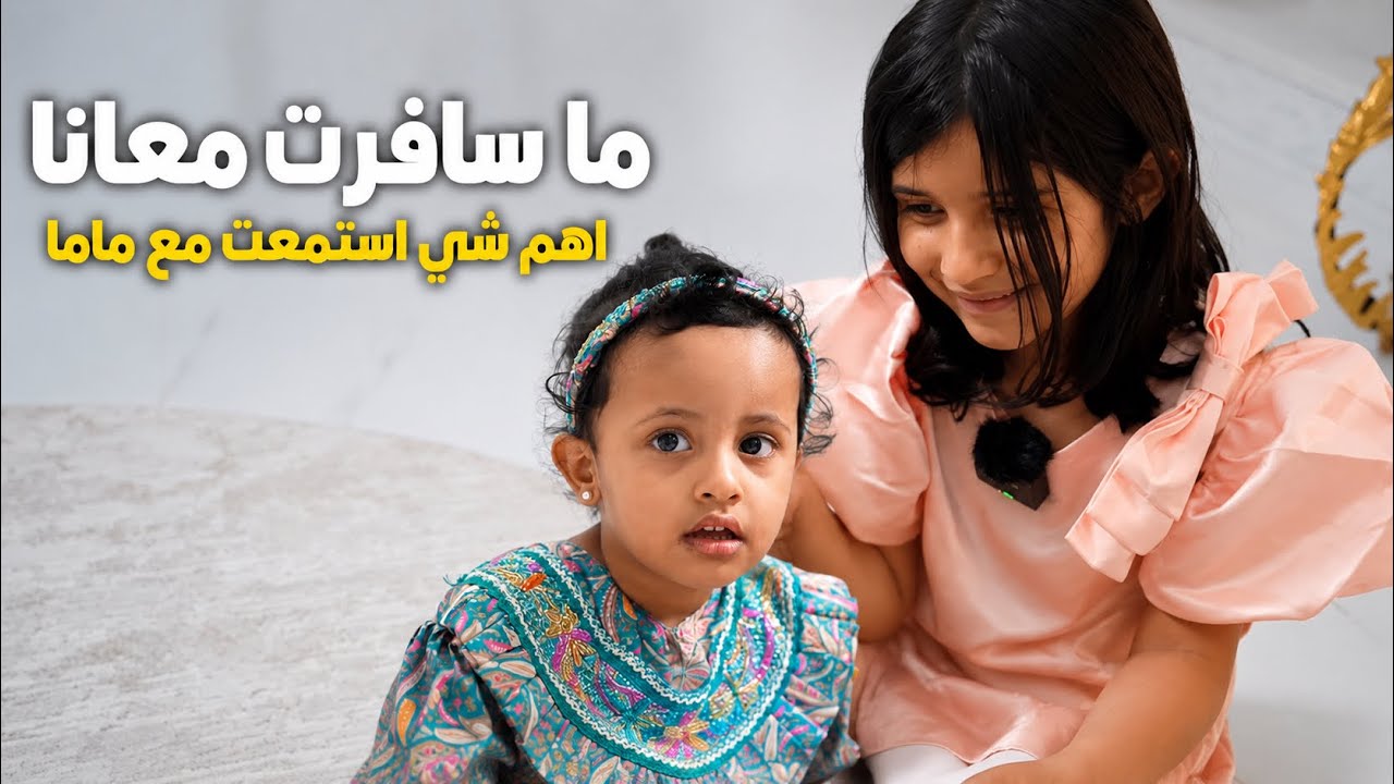 طردوا البنت لانها ماسافرت ! مؤثر | سوالف بناتي