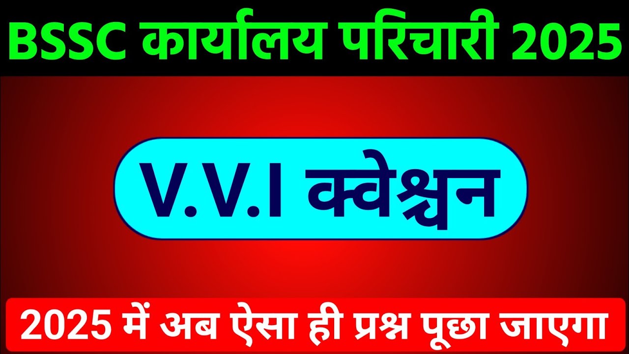 BSSC Karyalay Parichari 2025 V.V.I Question | bihar karyalay parichari important question 2025