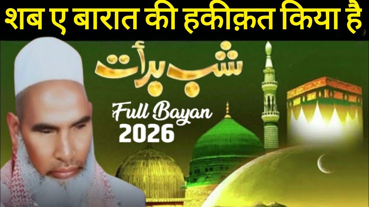 Shab e Barat Ki Hakikat Kiya Hai ! Is Rat Me Kiya Hota Hai 😱 Qari Hanif