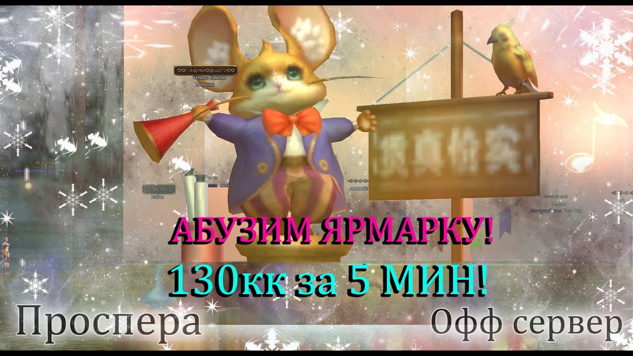 ФАРМ ТВИНАМИ В ПРОШЛОМ! Абузим Ярмарку! 130кк за 5 мин!Проспера Официальный сервер Perfect World