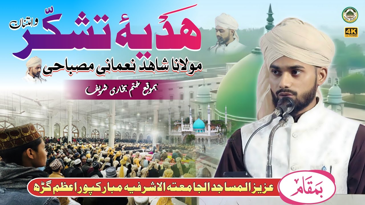 Hadya-e-Tashakkur 2026 | Maulana Shahid Nomani Misbahi |Khatme Bukhari Sharif | Aljamiatul Asharafia