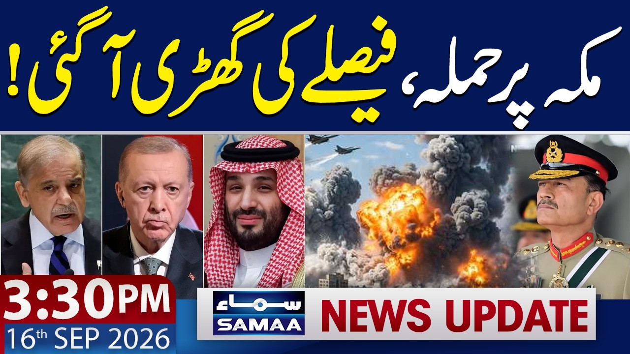 Pakistan-Saudi-T&uuml;rkiye Pact: One Attack, Joint Decision | 3:30 PM News Update | 16 Sep 2026