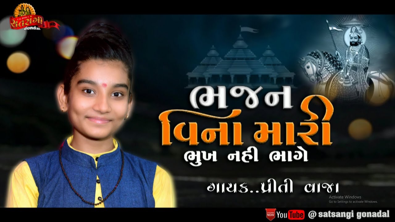 Bhajan Vina Mari Bhukh Nahi Bhange ||Singer Priti Vaja ||Santvani 2023 || Bhajan || @satsangigondal