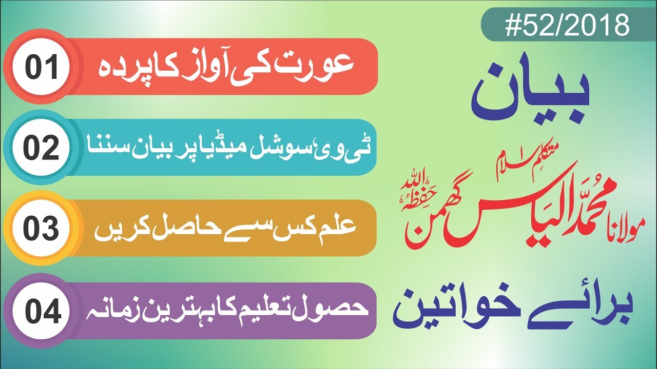 Awaz ka Parda  آواز کا پردہ | Special Clips For Women | ضروری مسائل برائے خواتین