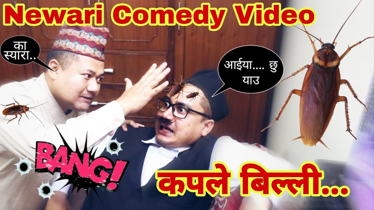 😂Newari comedy video😂 - कपले बिल्ली - Nabin Maharjan | rawbee