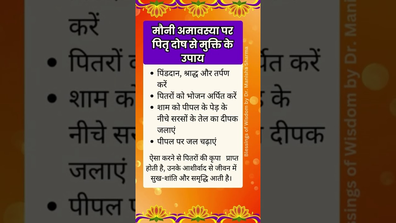 mauno amavasy par karein ye upay