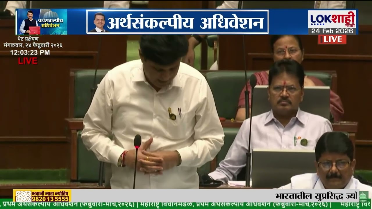 Maharashtra Budget Session 2026 | राज्याच्या अर्थसंकल्पीय अधिवेशनाचा आज दुसरा दिवस | Fadnavis
