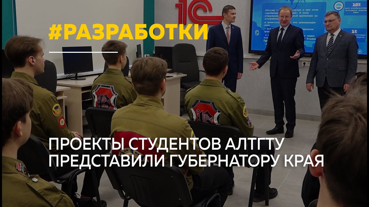 Губернатор Алтайского края познакомился с IT-разработками студентов политеха
