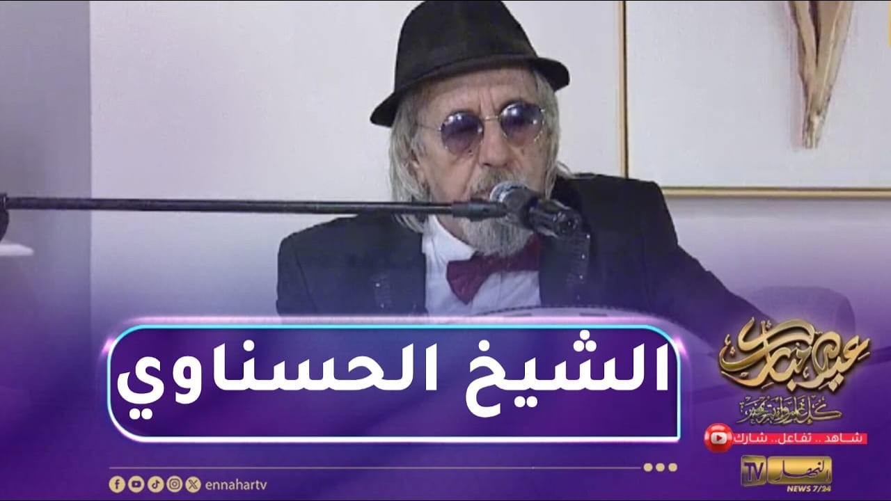 الحسناوي يطرب بلاطو النهار بأغنية قبائلية عريقة