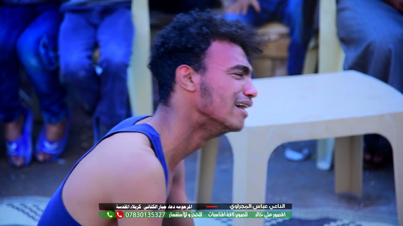 عزاء المرحومه دعاء جبار الكناني _كربلاء المقدسة _،الناعي عباس المجراوي