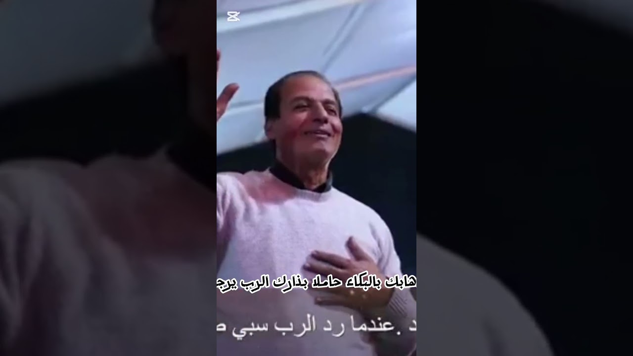 . صلاة بمزمور ١٢٦ دكتور نادر شوقي خدمة الحياة الجديدة #احتفال_رأس_السنة٢٠٢٦