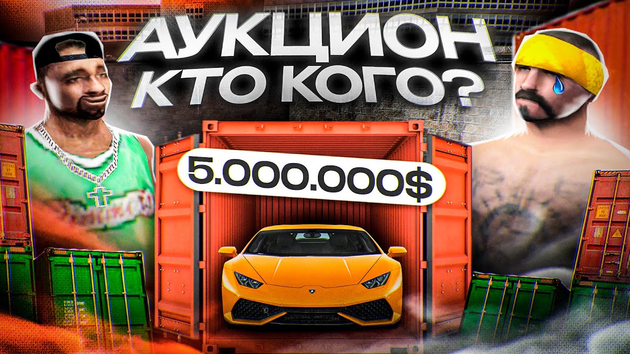 БИТВА КОНТЕЙНЕРОВ В GTA SAMP! ПОБЕДИТЕЛЬ ЗАБИРАЕТ ВСЕ! feat. @slatty71 (Evolve RP)