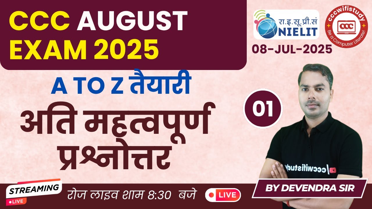 CCC AUGUST EXAM 2025 ONLINE CLASS #01 | CCC MOST IMP QUESTION | BY DEVENDRA SIR