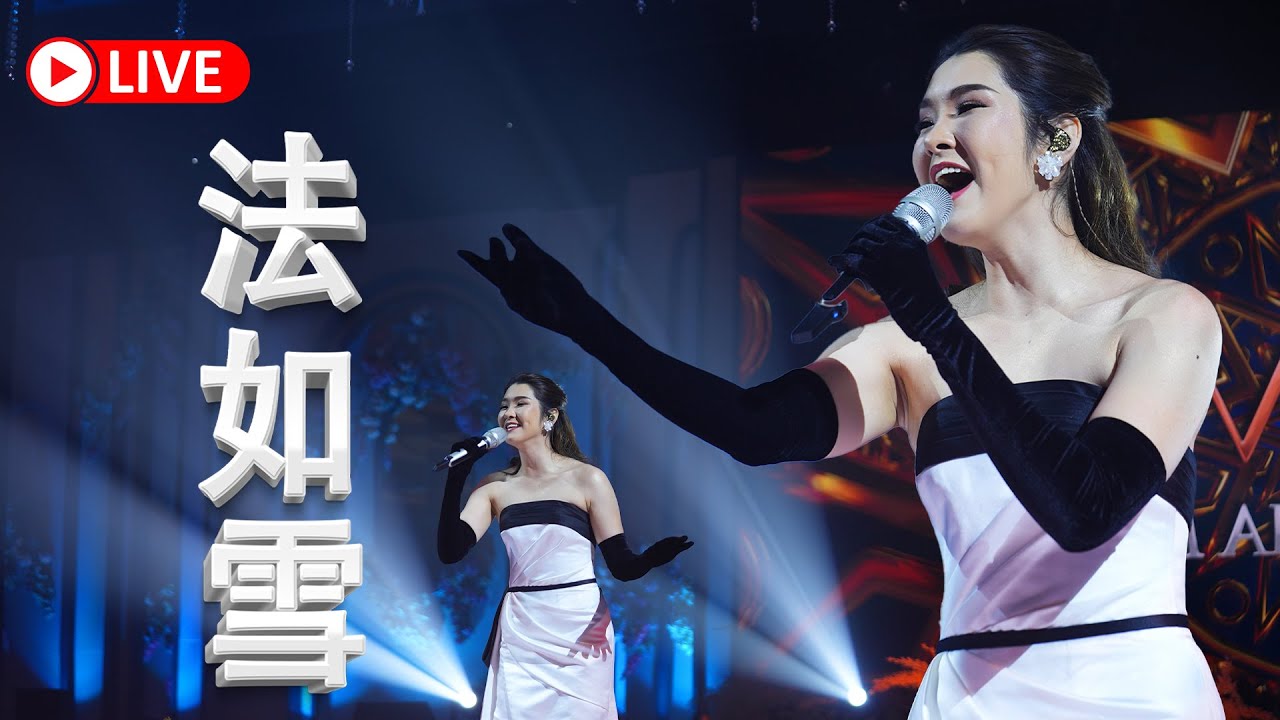 FA RU XUE 《髮如雪》Desy Huang HJM 黄家美